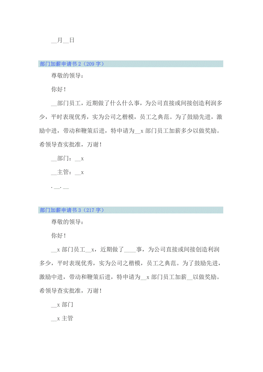 2022部门加薪申请书(通用15篇)_第2页