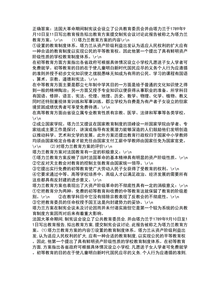 北京语言大学21春《西方文论》在线作业三满分答案99_第4页