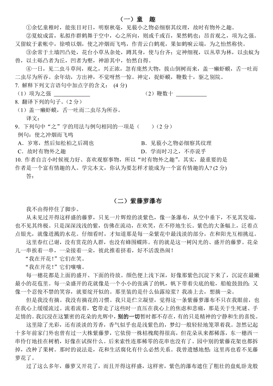 七年级语文上册月考试卷_第2页