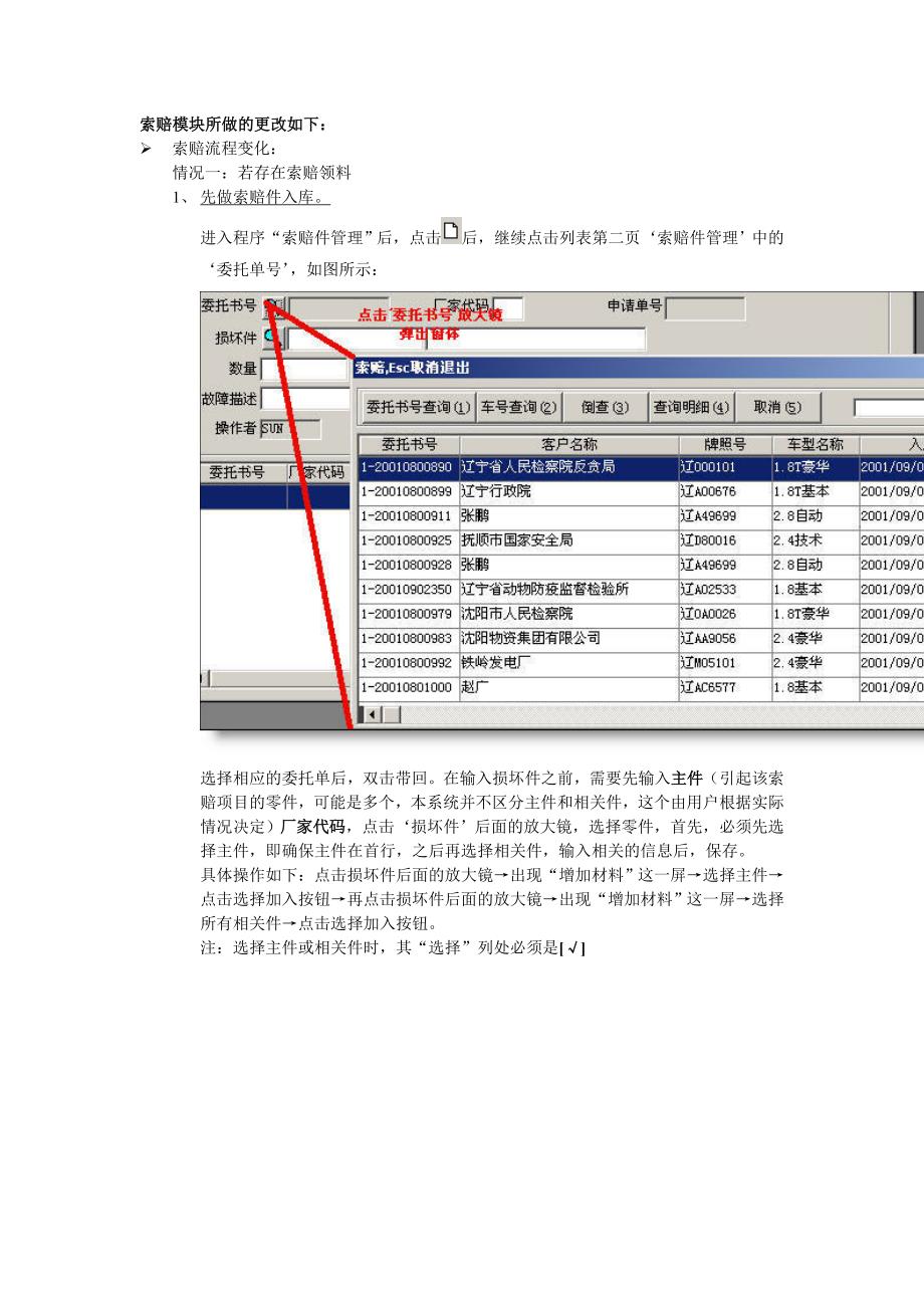 索赔模块所做的更改.doc_第1页