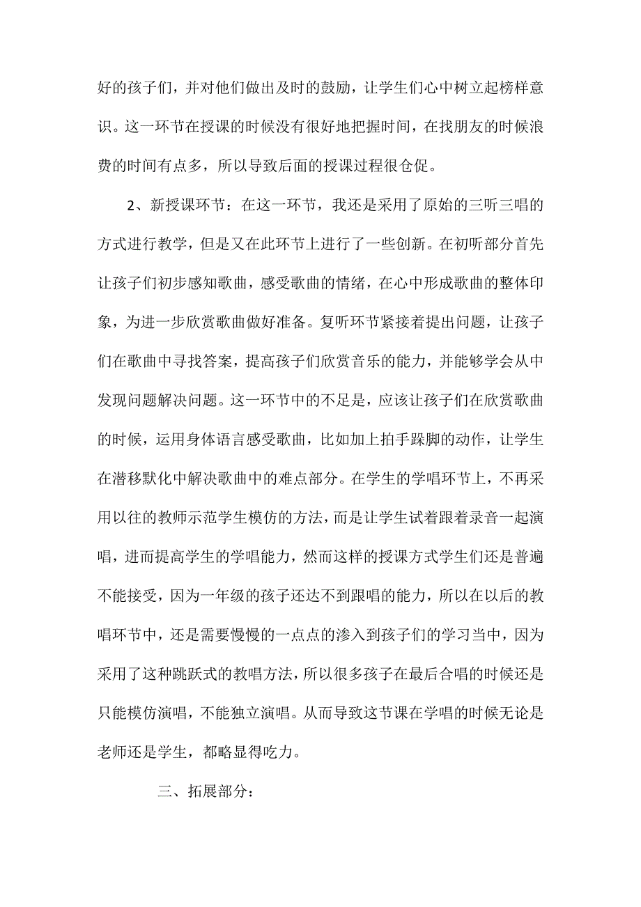 幼儿园大班音乐教案好朋友含反思_第4页