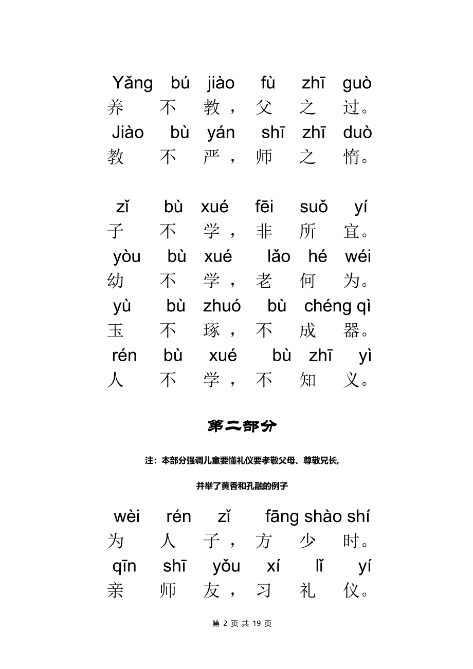 三字经拼音版全文(打印版)-_第2页