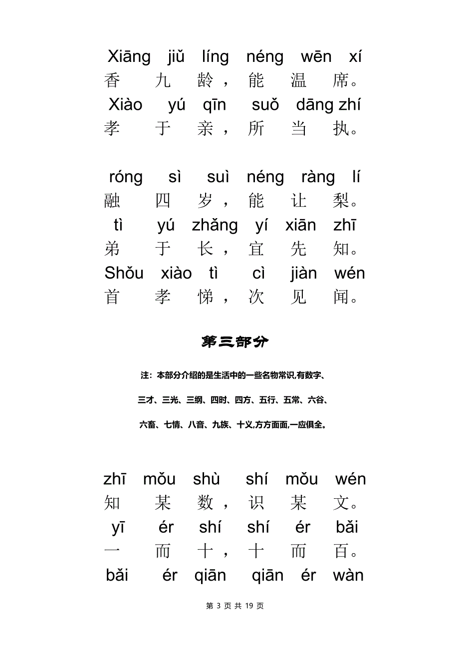 三字经拼音版全文(打印版)-_第3页