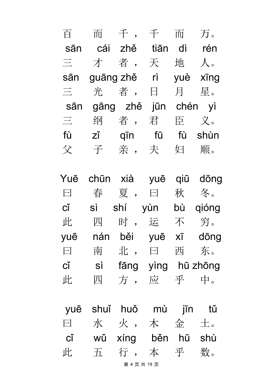 三字经拼音版全文(打印版)-_第4页