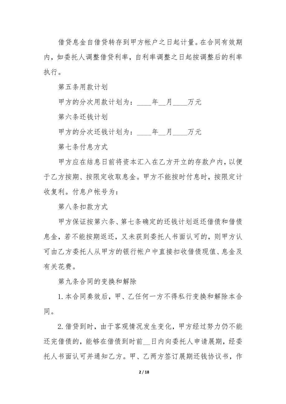 房屋按揭贷款购买合同样本3篇-按揭买房银行贷款合同.docx_第2页