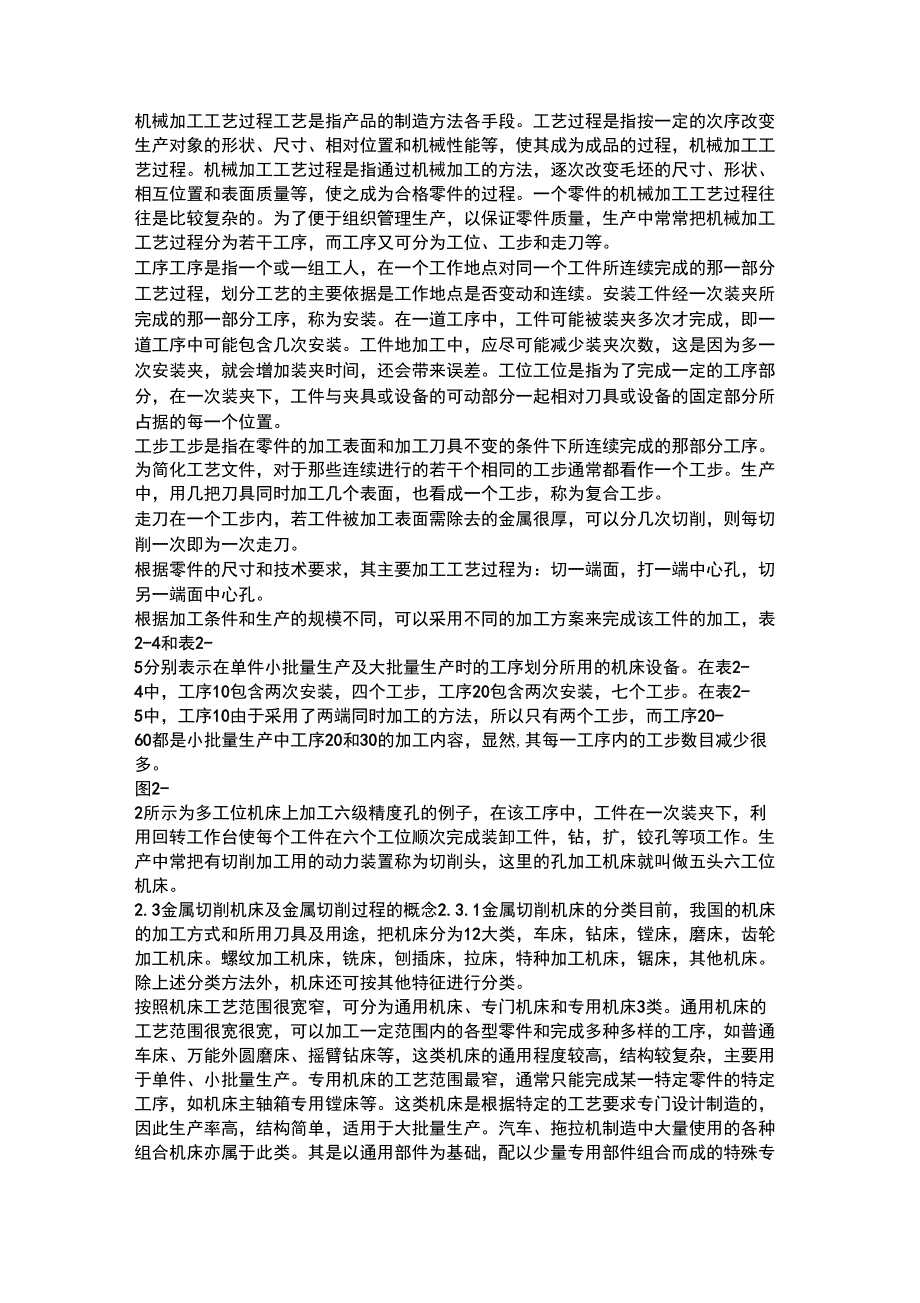 2019-2020年整理机械设计教材汇编_第1页