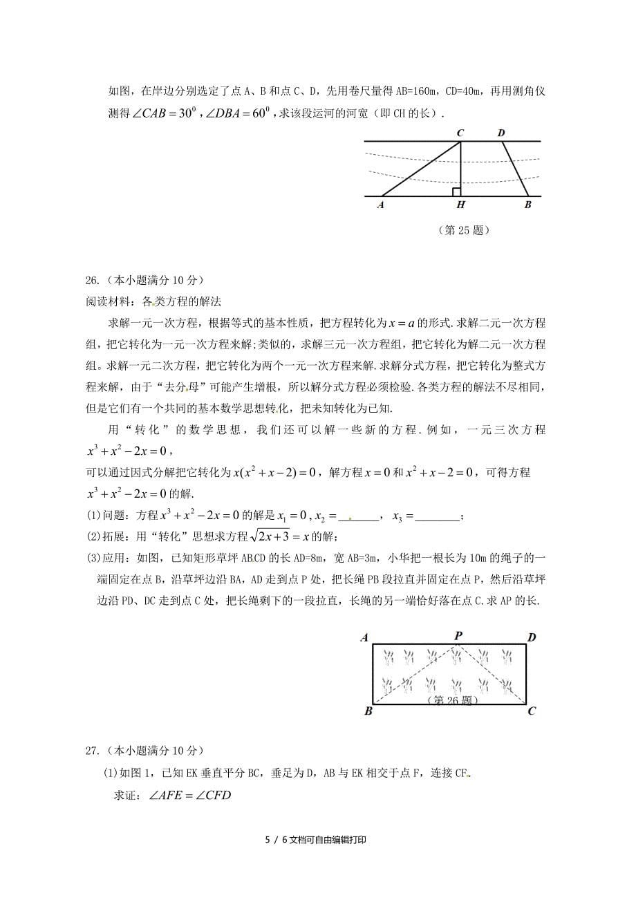 江苏省常州市中考数学真题试题_第5页