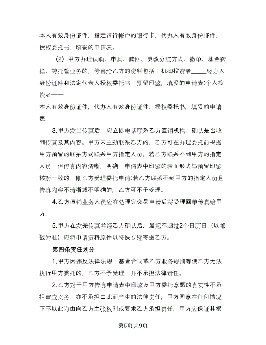 社会保险基金代缴协议书（2篇）.doc_第5页