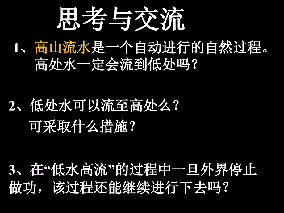 2-4化学反应进行的方向（新）_第3页