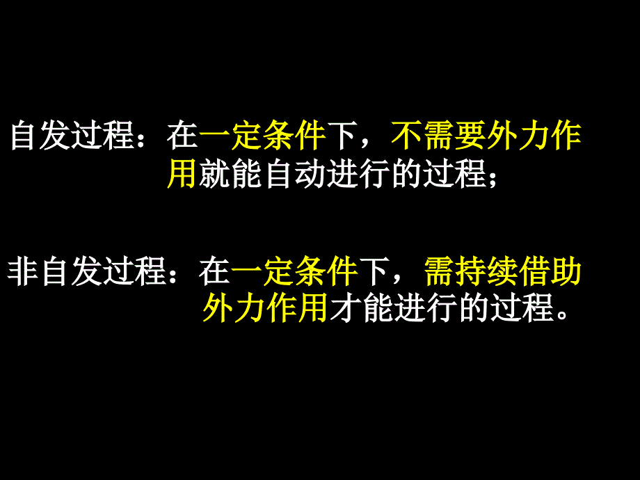 2-4化学反应进行的方向（新）_第4页