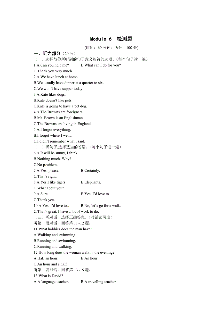 2013-2014年Module6-Hobbies测试题含听力mp3八年级英语（下）（外语教研版）+Module+6检测题_第1页