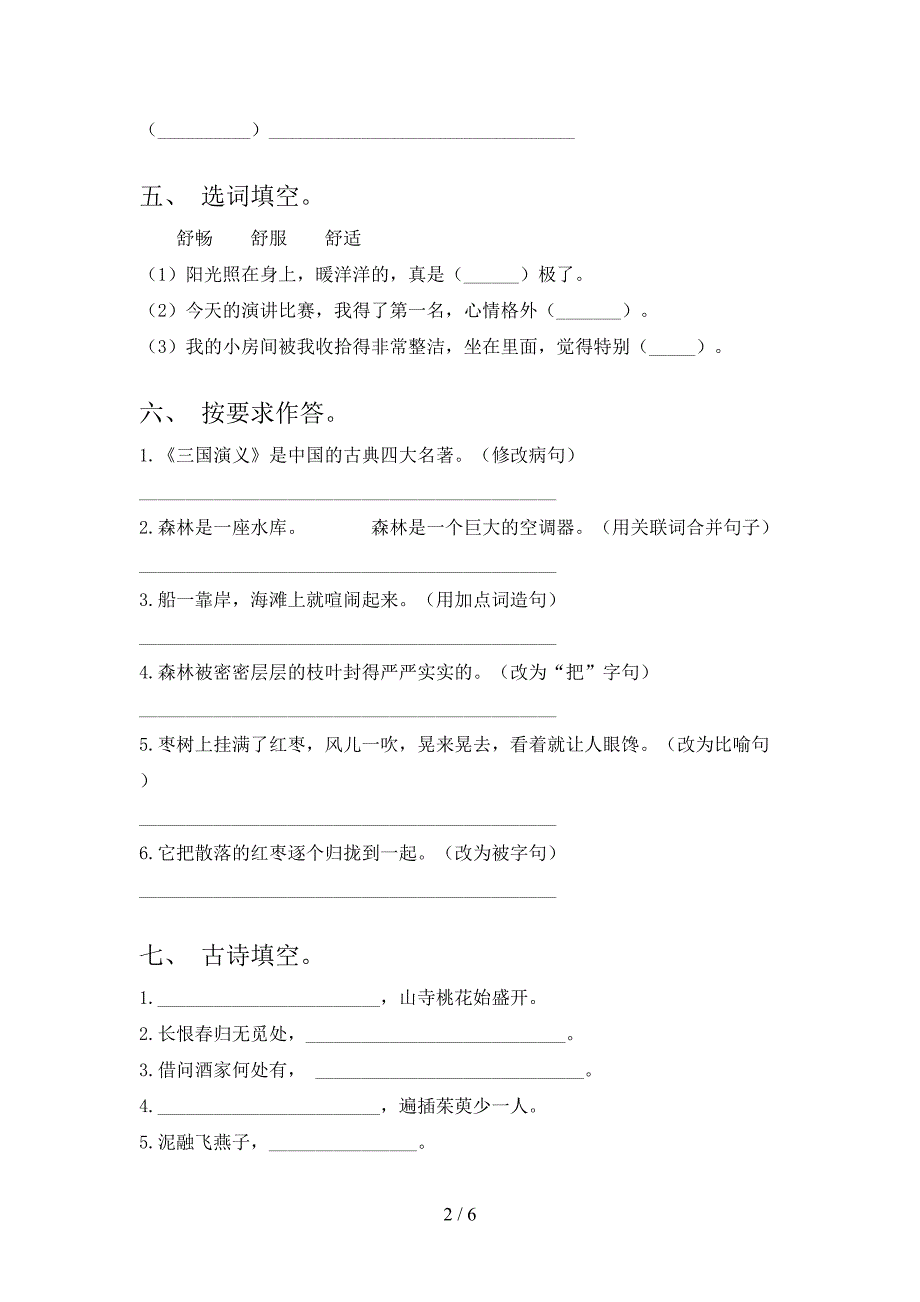 三年级语文上学期期末考试最新西师大_第2页