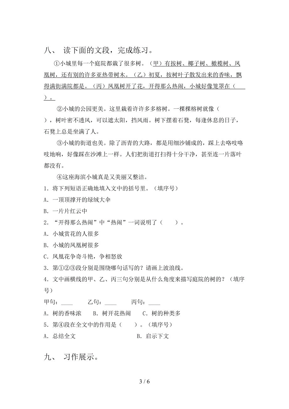 三年级语文上学期期末考试最新西师大_第3页