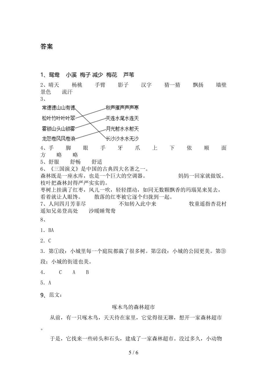 三年级语文上学期期末考试最新西师大_第5页