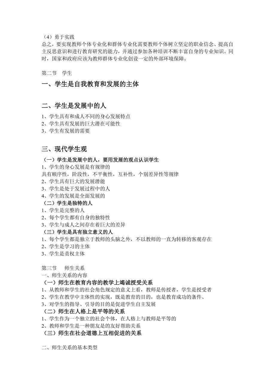 总教育学复习.doc_第5页