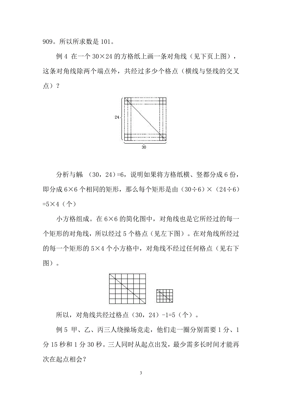 第12-13讲 最大公约数与最小公倍数.doc_第3页