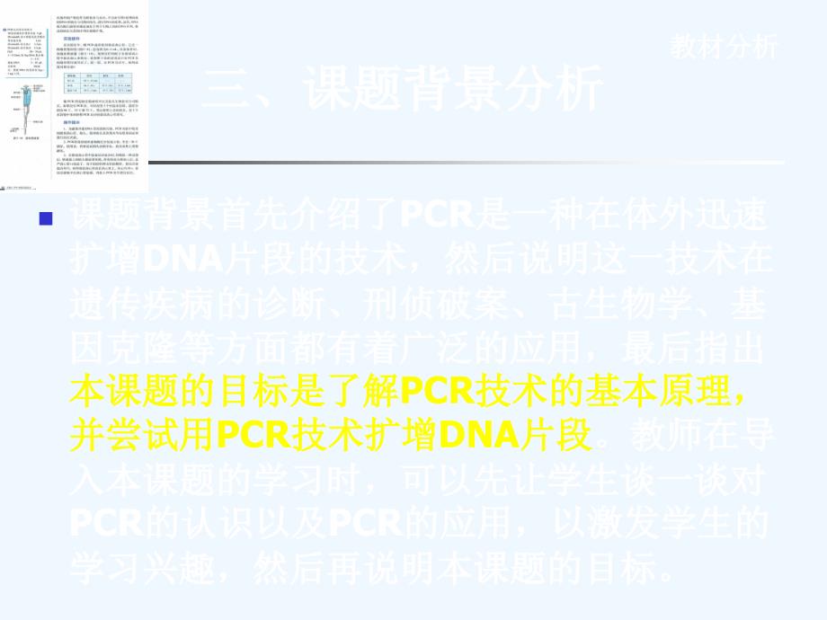 多聚酶链式反应PCR_第3页