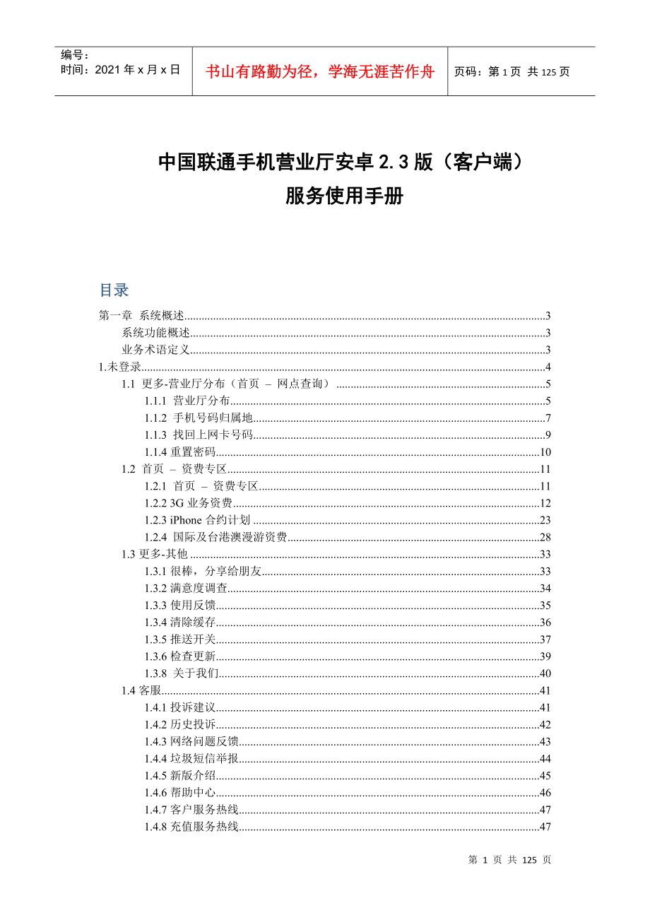 中国联通手机营业厅客户端服务使用手册ok_第1页