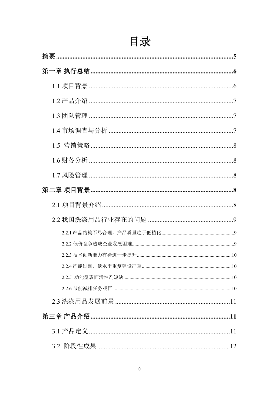 最新宁波江北乐活清洁用品有限公司58_第2页