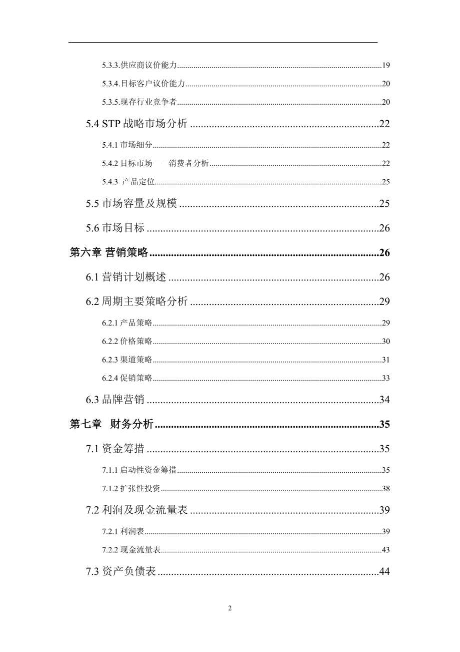 最新宁波江北乐活清洁用品有限公司58_第4页