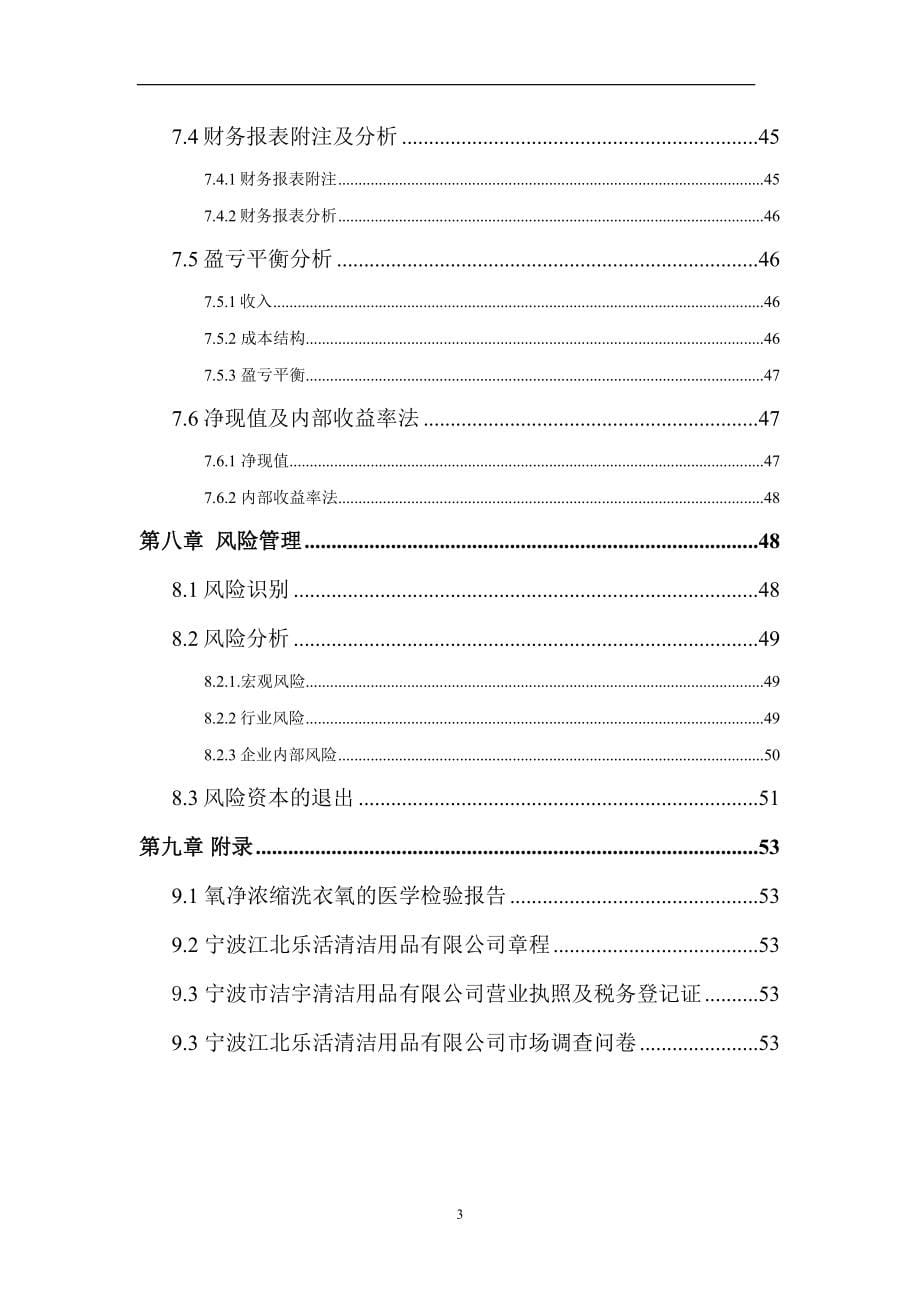 最新宁波江北乐活清洁用品有限公司58_第5页