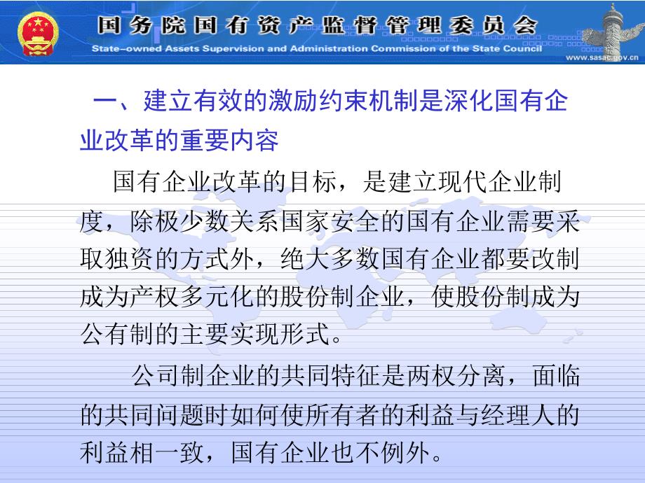 建立科学规范股权激励制度完善国有企业中长期激励机制_第2页