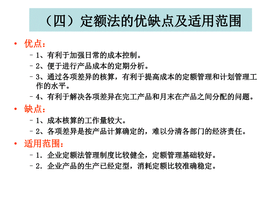 定额成本法课件_第4页