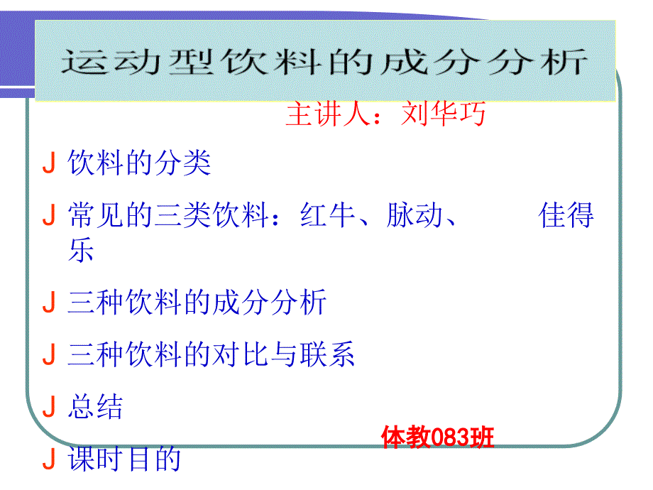 运动饮料之脉动佳得乐红牛成分分析_第1页