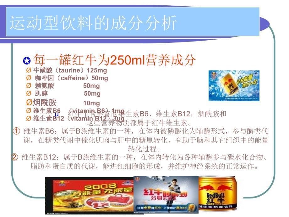 运动饮料之脉动佳得乐红牛成分分析_第5页