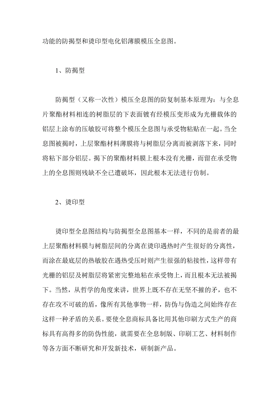 全息图起到防伪作用的原理.doc_第3页