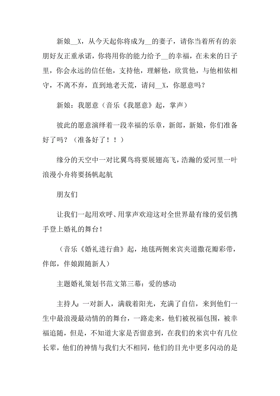 2022年主题婚礼策划方案模板汇总七篇_第3页