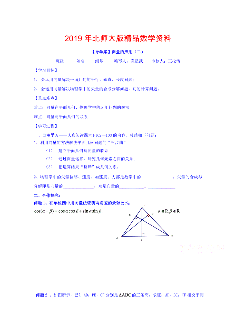 高中数学必修四北师大版第二章学案 向量应用举例二_第1页