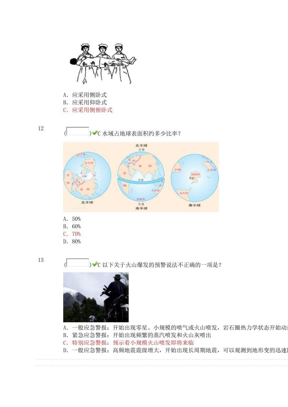 四川省中小学校安全知识网络竞赛试题及答案_第5页