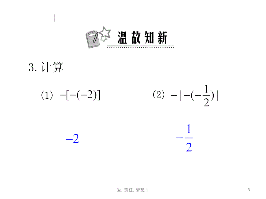 1.3.1有理数的加法课件_第3页