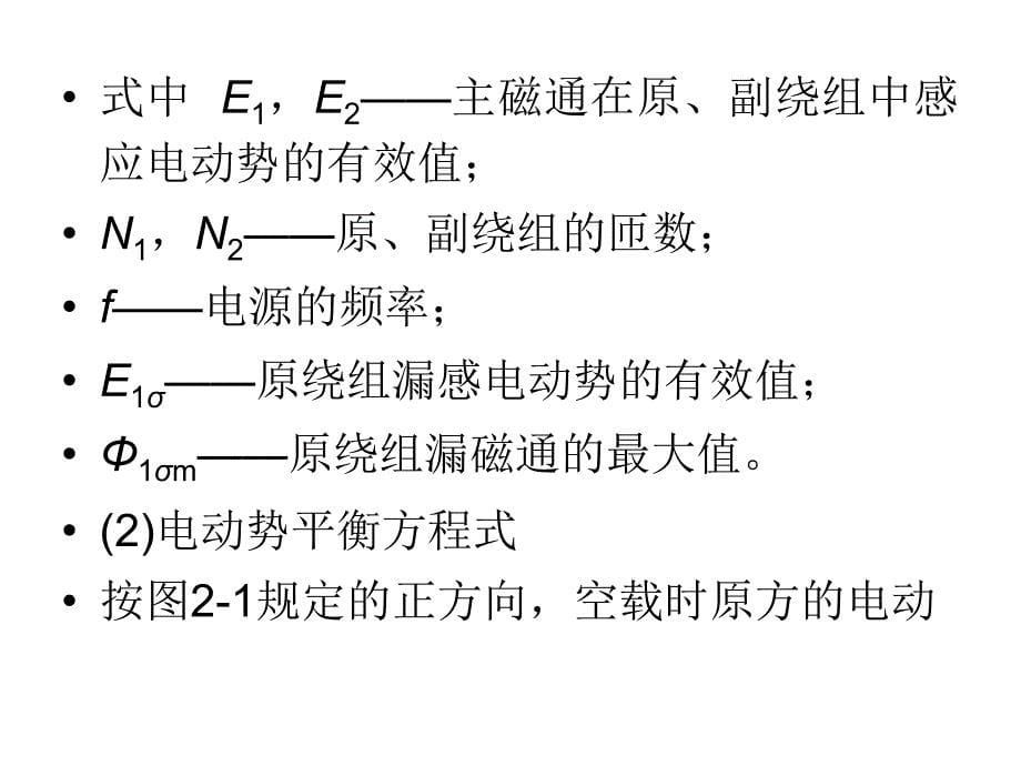 课件第2部分变压器的运行原理与特_第5页