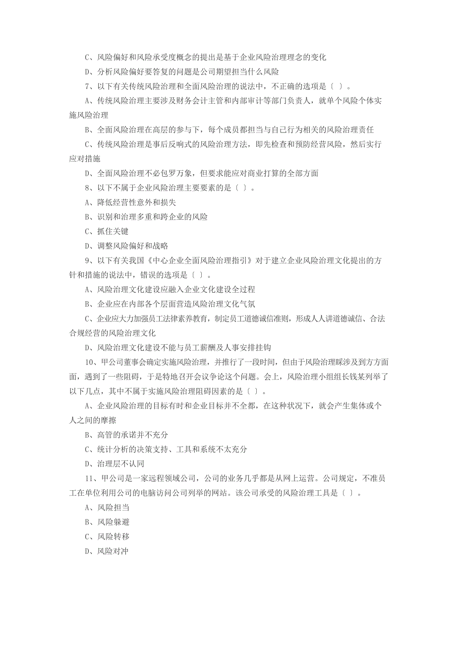 2022年注册会计师考试习题集答案：公司战略与风险管理_第2页