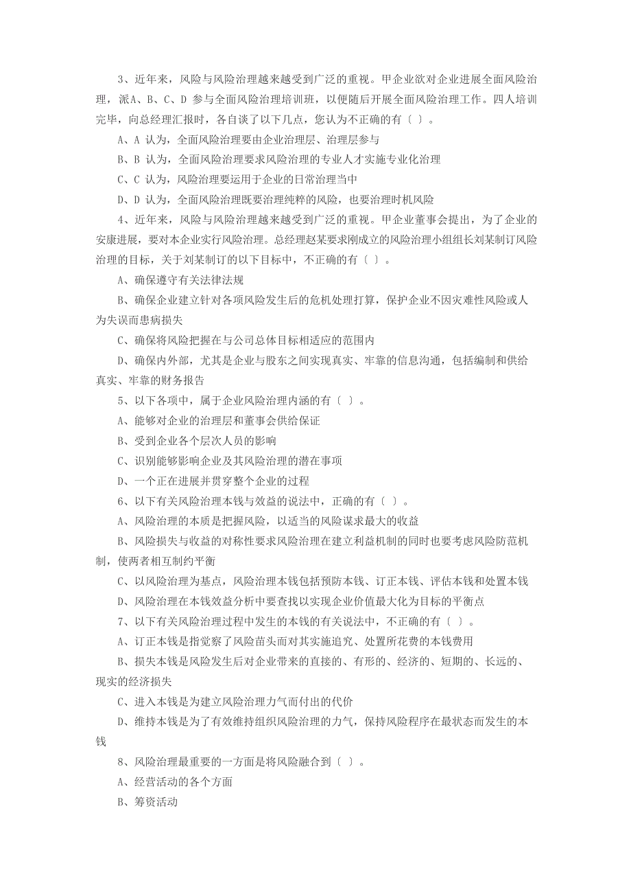 2022年注册会计师考试习题集答案：公司战略与风险管理_第4页