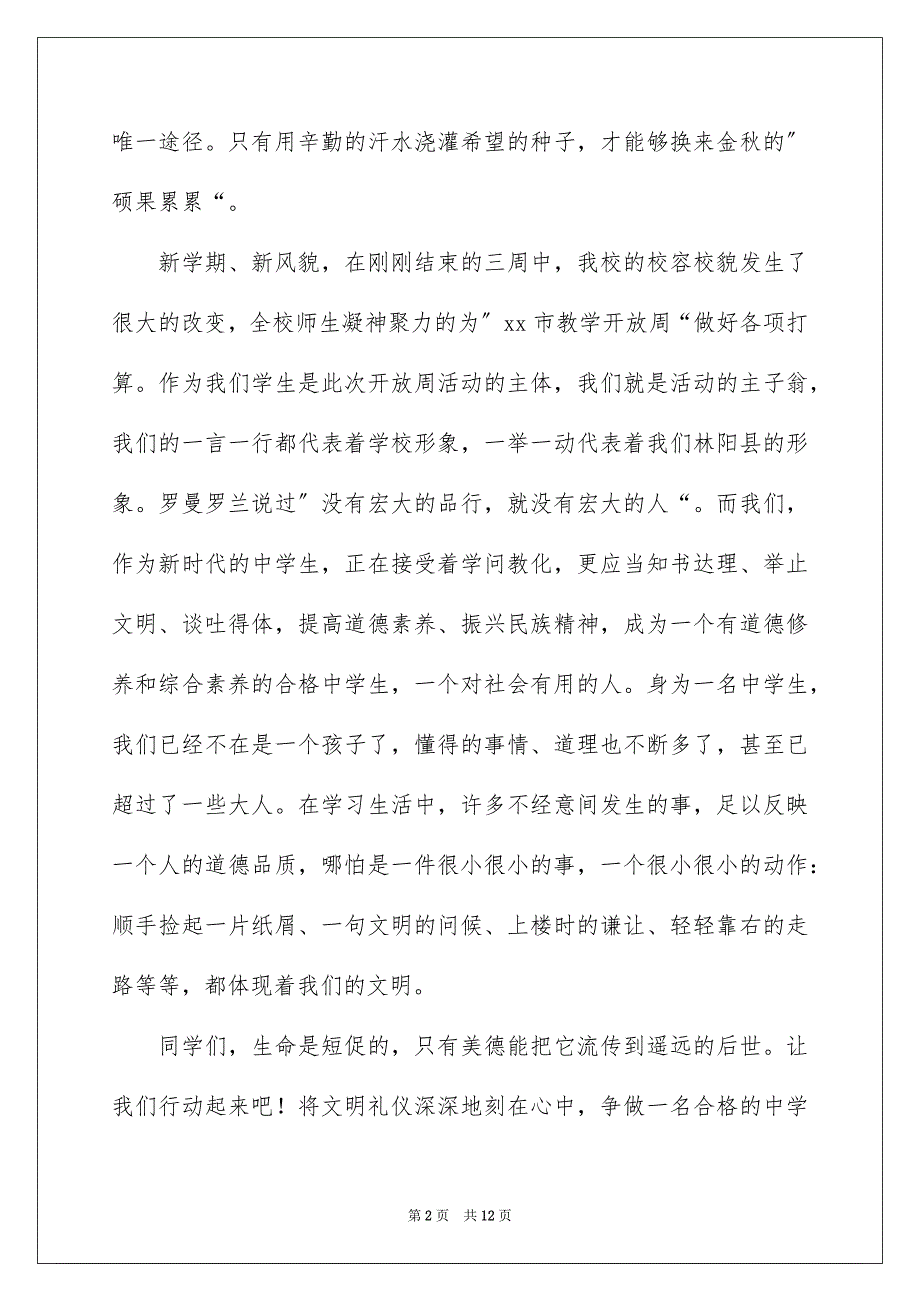 2023开学典礼学生代表发言演讲稿1范文.docx_第2页