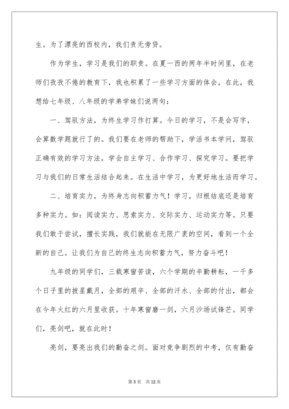 2023开学典礼学生代表发言演讲稿1范文.docx_第3页