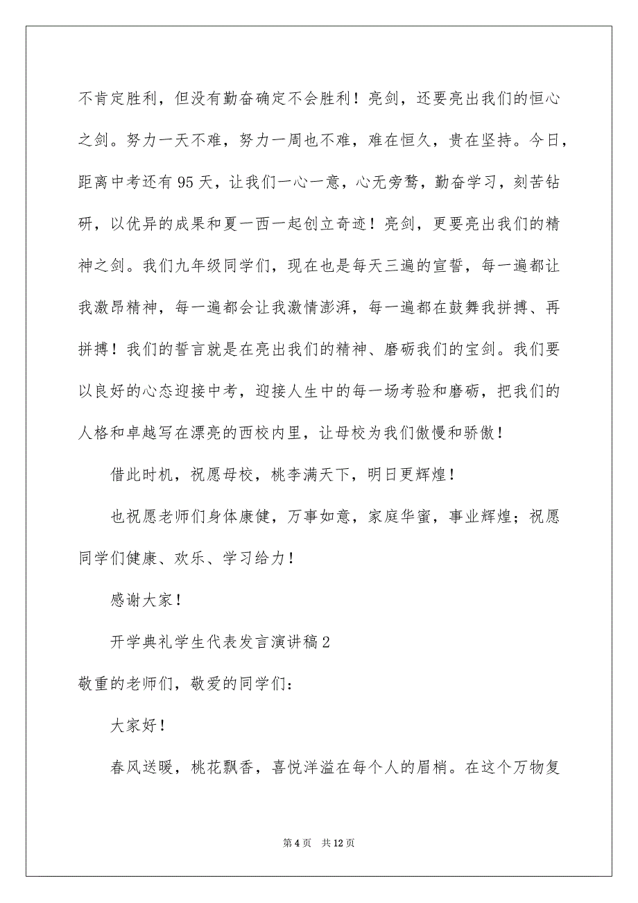 2023开学典礼学生代表发言演讲稿1范文.docx_第4页