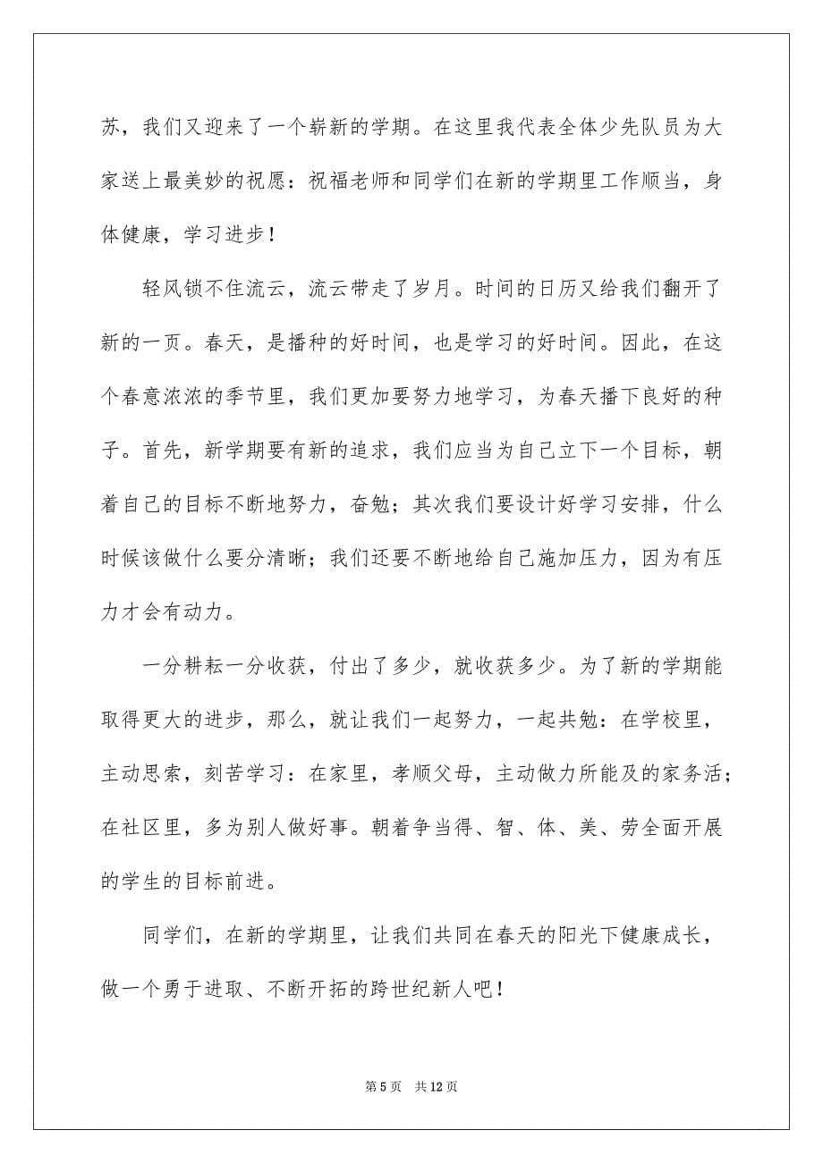 2023开学典礼学生代表发言演讲稿1范文.docx_第5页