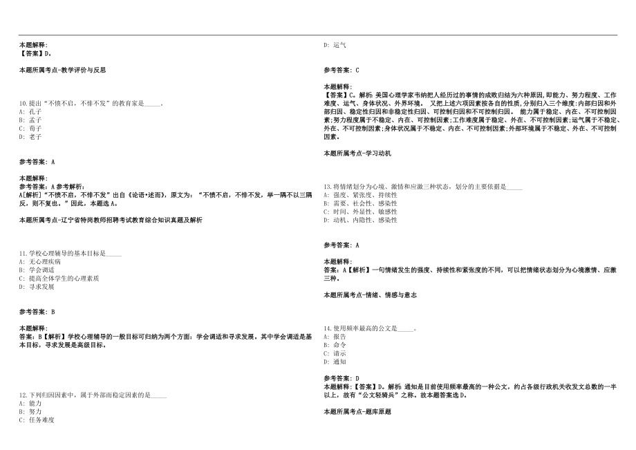 2022年06月江西永新县教师（含特岗）招聘(一)笔试参考题库含答案解析篇_第3页