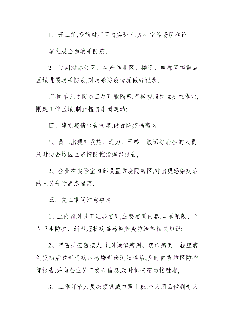 环境污染检验检测有限公司复工疫情防控方案_第2页