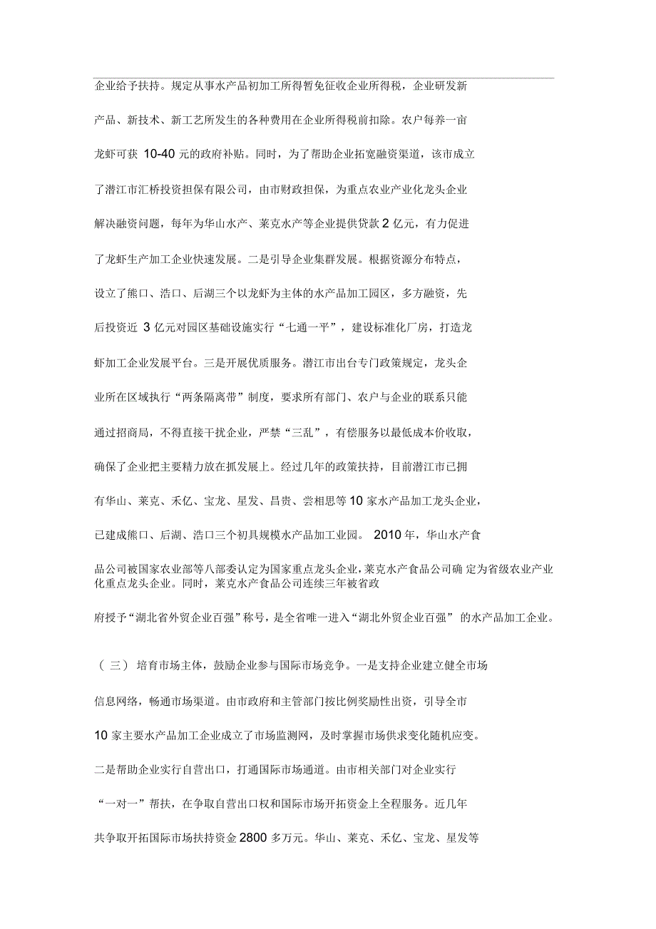 关于做大做强小龙虾产业的调查报告_第4页