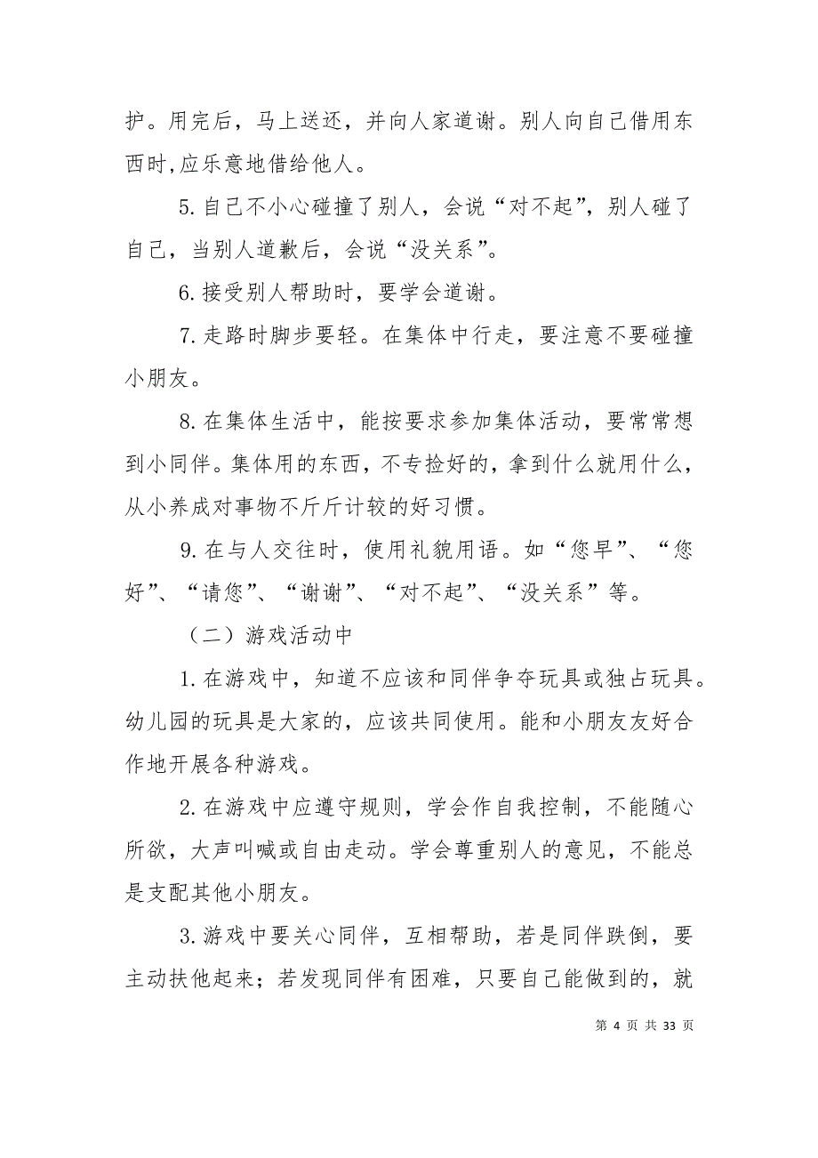 大班第一学期班级计划表【四篇】_第4页