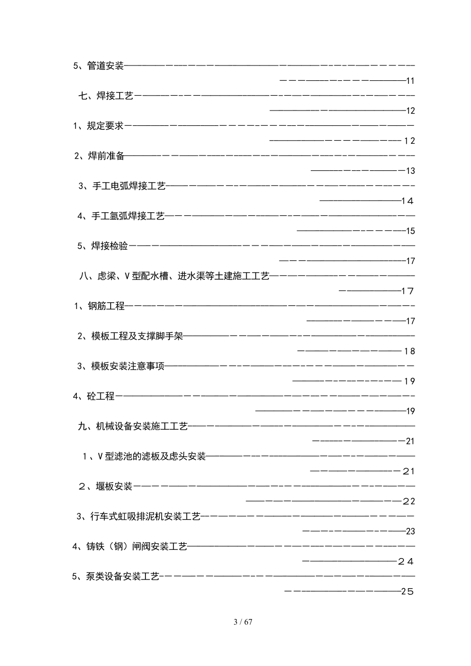 某自来水公司第一净水厂滤池改造工程施工组织设计_第3页