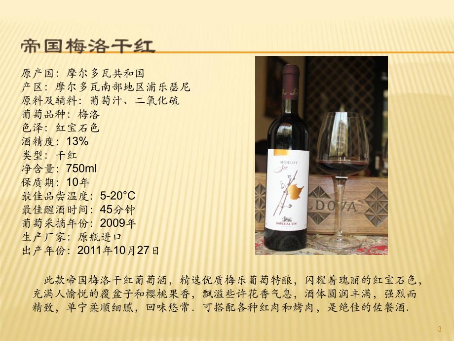 摩尔多瓦葡萄酒资料_第3页