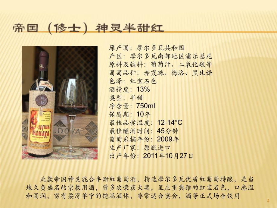 摩尔多瓦葡萄酒资料_第4页