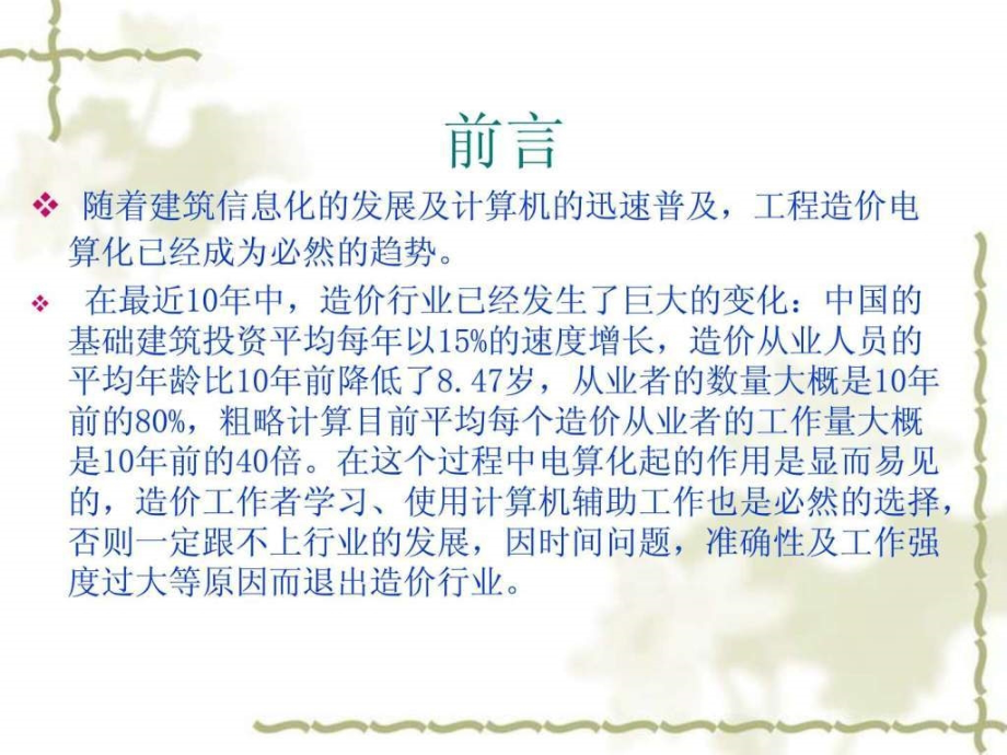 手把手教你如何运用广联达软件建筑土木工程科技专业资料_第2页