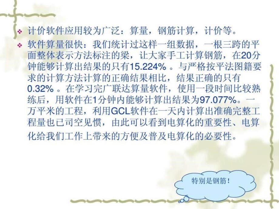 手把手教你如何运用广联达软件建筑土木工程科技专业资料_第5页